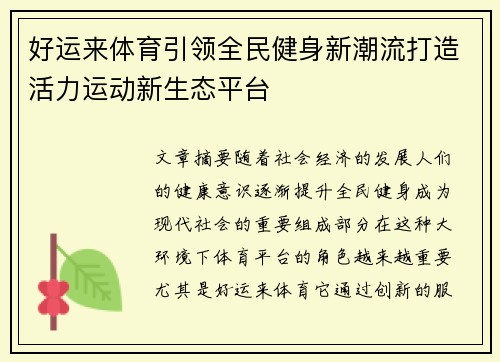 好运来体育引领全民健身新潮流打造活力运动新生态平台