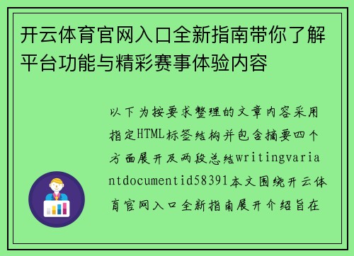 开云体育官网入口全新指南带你了解平台功能与精彩赛事体验内容